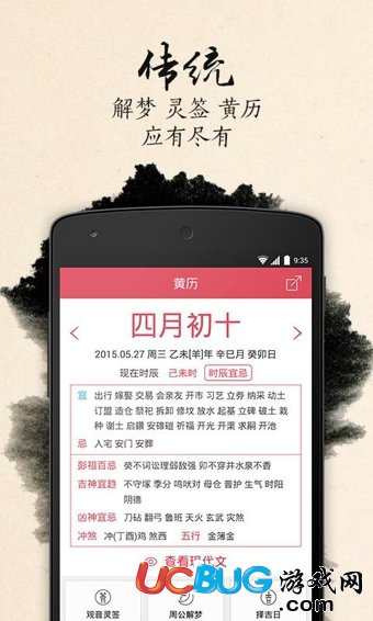 萬(wàn)年歷app官方下載