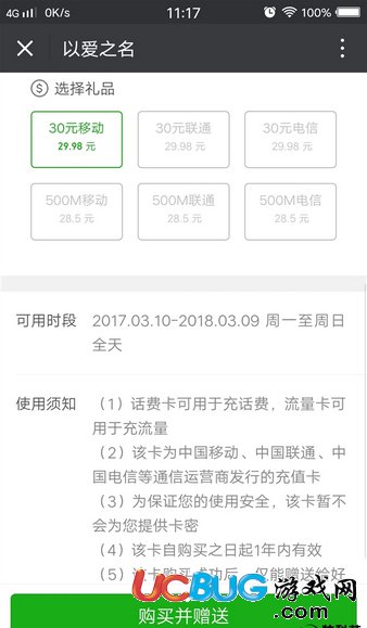 《微信app》怎么贈送手機充值卡