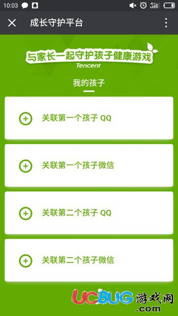 《微信成長守護平臺》可以綁定幾個賬號