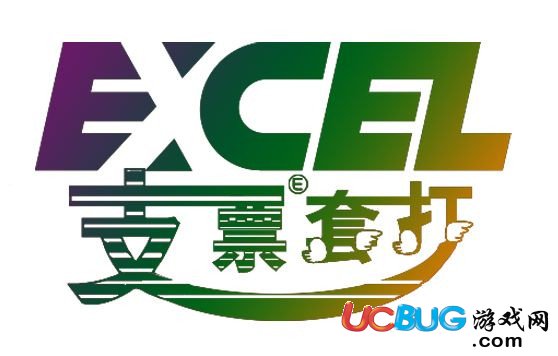 Excel支票套打王下載