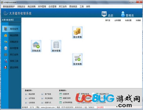 大洋超市收銀系統(tǒng)下載