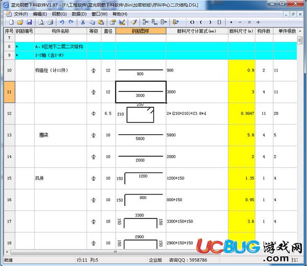 藍(lán)光鋼筋下料軟件破解版下載