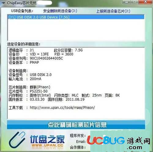U盤(pán)芯片檢測(cè)工具下載