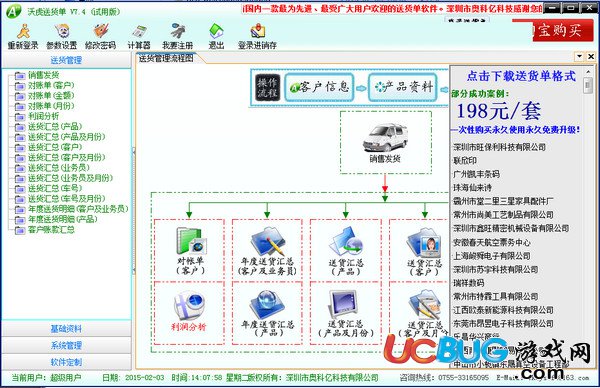 沃虎送貨單打印軟件下載