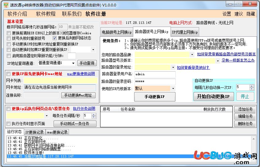 速改通ip轉(zhuǎn)換修改器下載