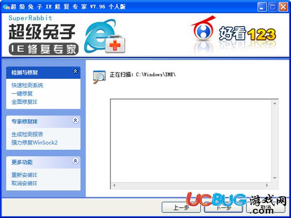 超級兔子ie修復(fù)專家下載