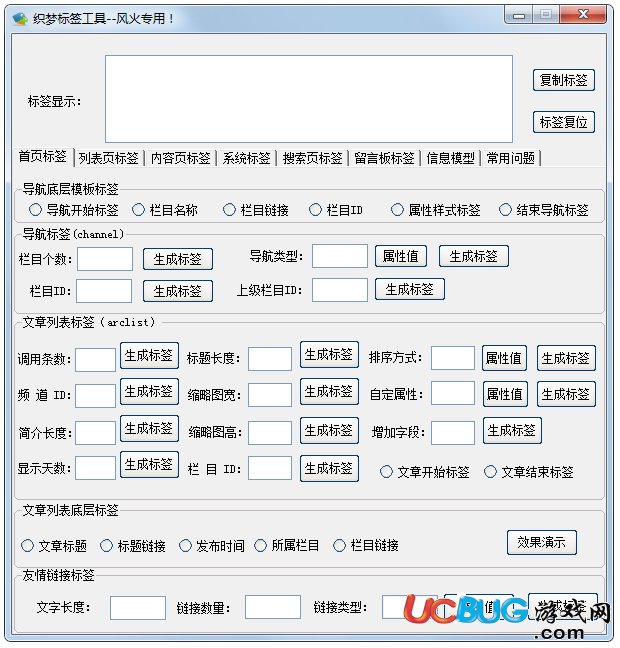 風火織夢標簽工具下載