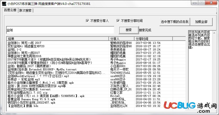 小白網(wǎng)盤搜索神器下載