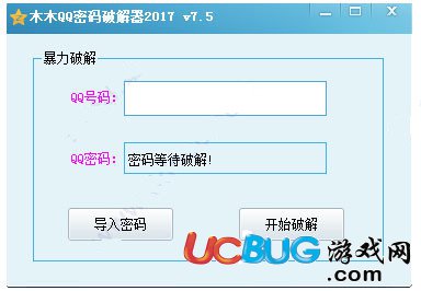 木木qq密碼破解器下載
