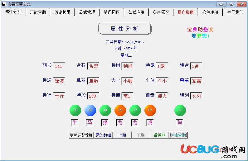 彩票至尊寶典破解版下載