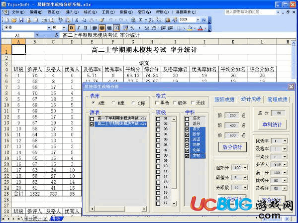 學生成績分析系統(tǒng)下載