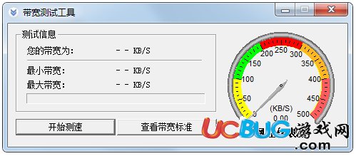 帶寬測試工具下載