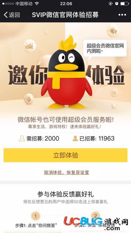 《QQ會員》怎么和到微信會員綁定在一起