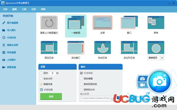 Apowersoft Screen Capture Pro(專業(yè)截屏工具)v1.474免費版