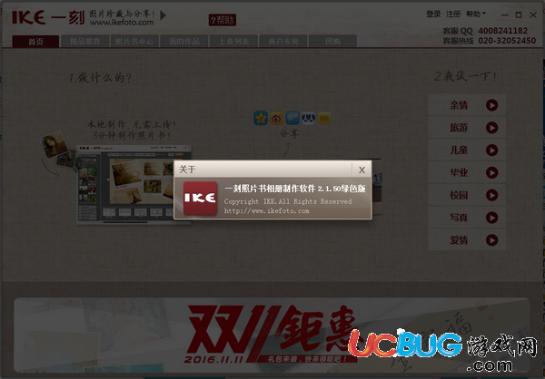一刻照片書(shū)相冊(cè)制作軟件下載