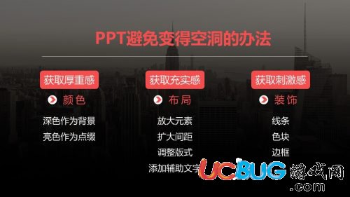 《PPT》怎么做起來比較高大上