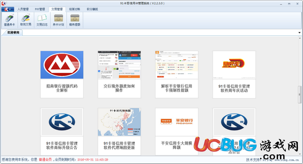 91卡哥信用卡管理系統(tǒng)下載