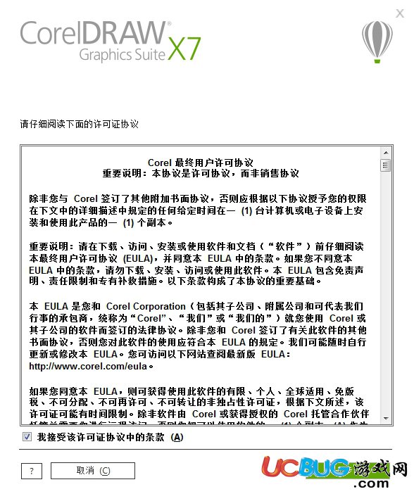 《coreldraw x7》中文版怎么安裝使用的