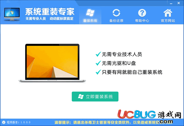 系統(tǒng)重裝專家下載