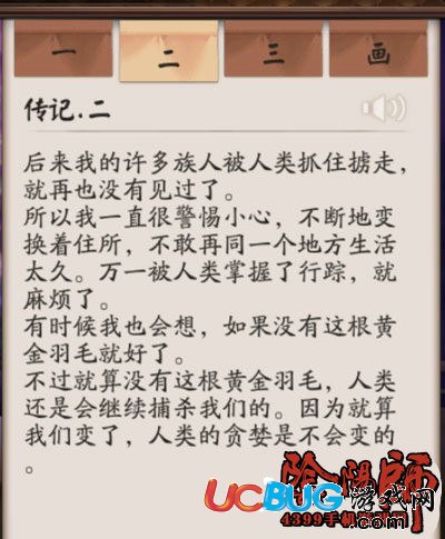 陰陽師以津真天傳記