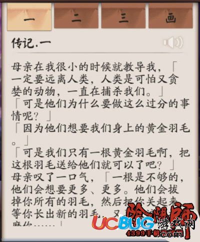 陰陽師以津真天傳記