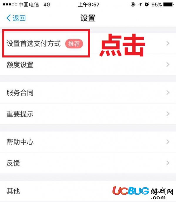 《美圖app》用戶買單怎么選擇支付寶花唄付款