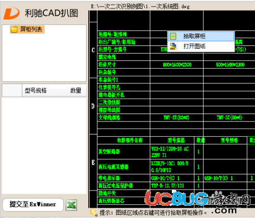 利馳CAD扒圖軟件官方下載