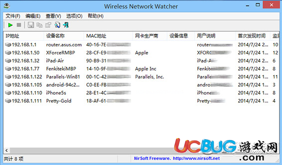 Wireless Network Watcher官方下載