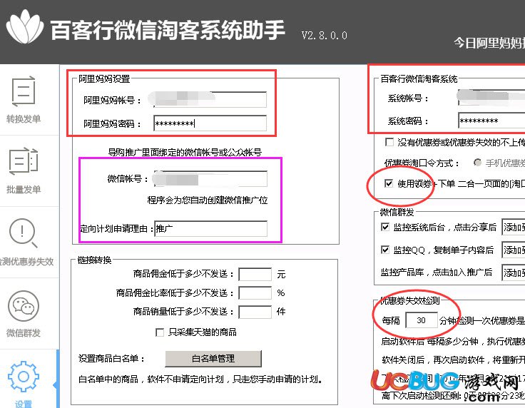 百客行微信淘客系統(tǒng)下載