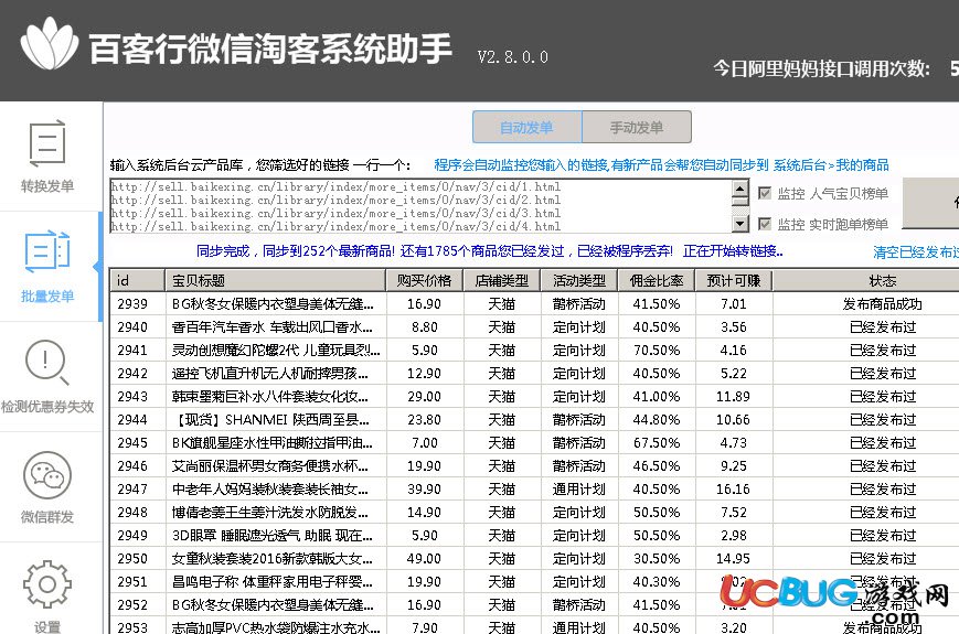 百客行微信淘客系統(tǒng)下載