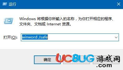 《Win10系統(tǒng)》office安全模式怎么啟動(dòng)