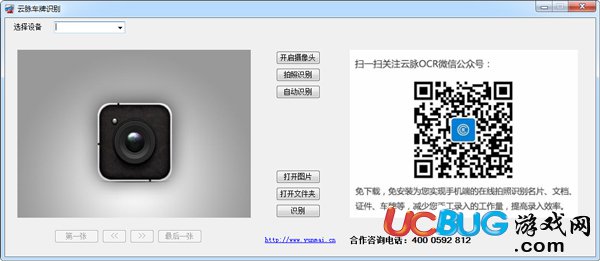云脈車(chē)牌識(shí)別系統(tǒng)下載