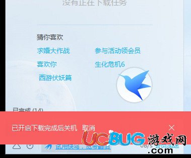 《迅雷9》怎么設(shè)置文件下載完成后自動關(guān)機