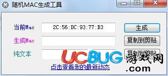 隨機MAC地址生成器下載