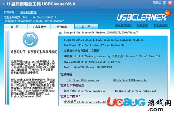 USBCleaner官方下載