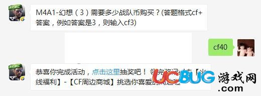 《cf手游》M4A1-幻想(3)需要多少戰(zhàn)隊(duì)幣購買