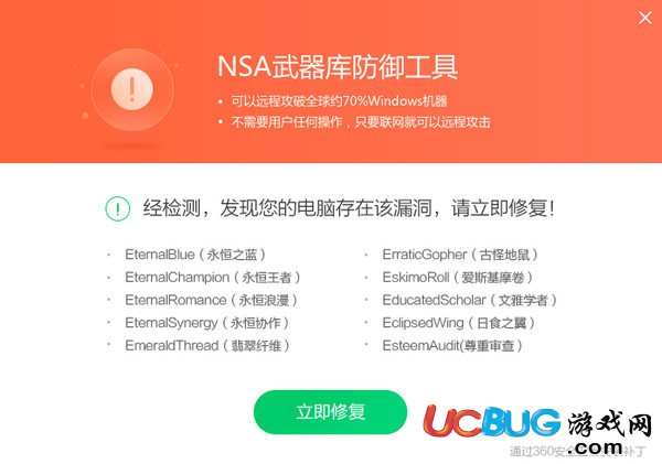 《nsa武器庫(kù)免疫工具》修復(fù)不了怎么解決