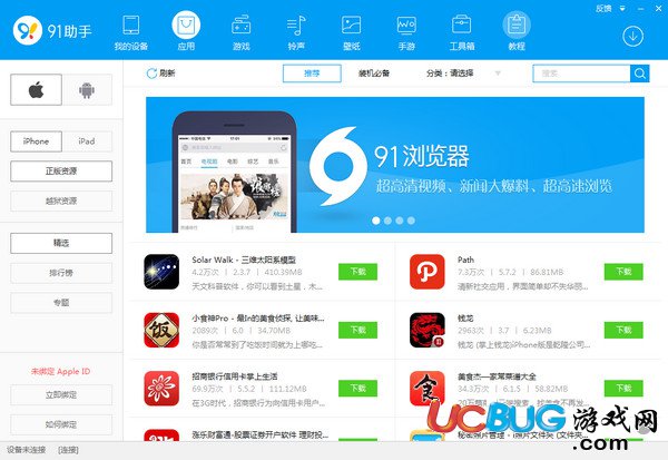91助手電腦版官方下載