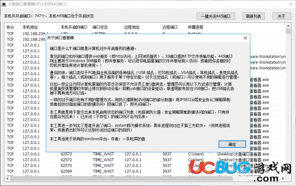 大魚端口查看器下載