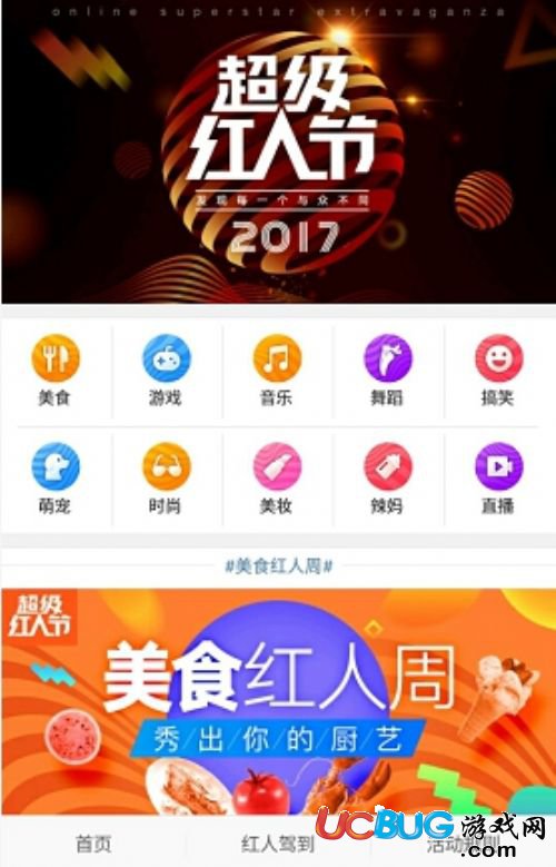 2017微博超級紅人節(jié)都有哪些活動內(nèi)容