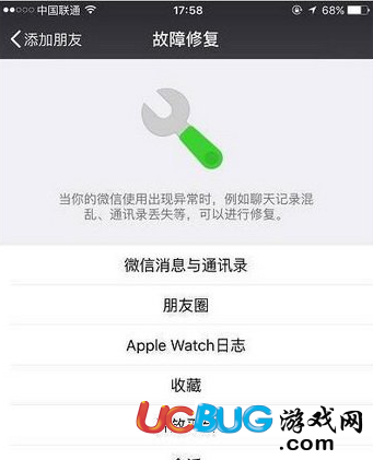 《微信recover》自動修復(fù)功能怎么使用
