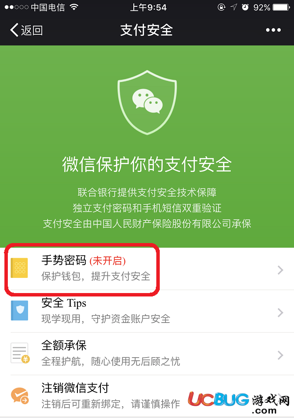 《微信支付》手勢密碼怎么設置的