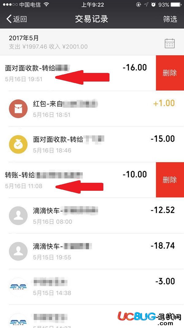 《微信零錢(qián)》明細(xì)記錄怎么刪除