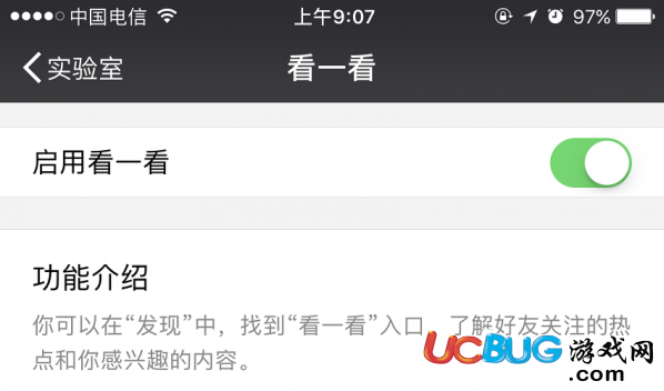 《微信實(shí)驗(yàn)室》看一看功能怎么打開