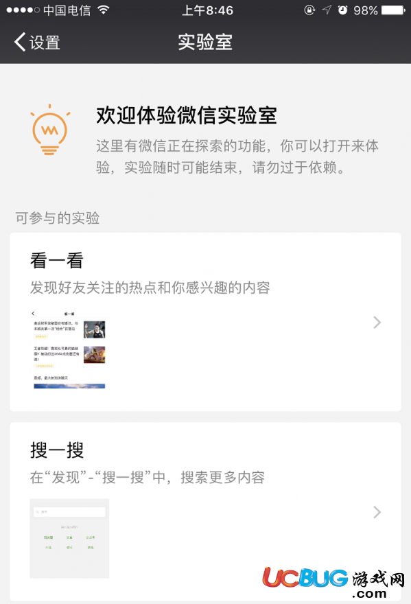 《微信實(shí)驗(yàn)室》看一看功能怎么打開