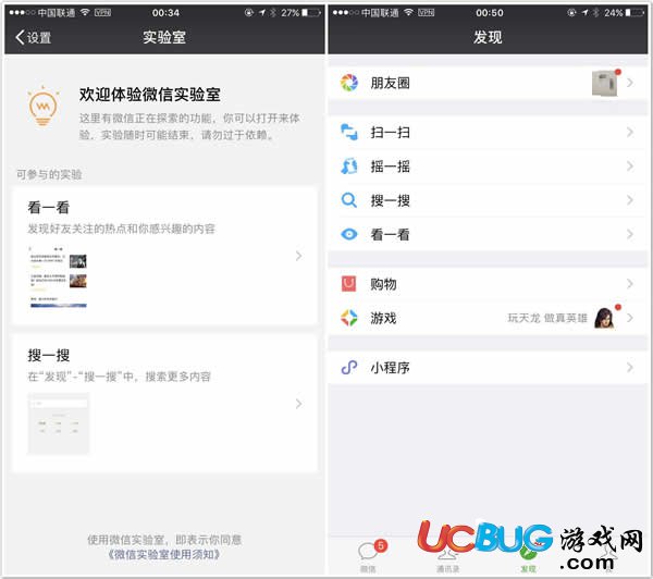 《微信實(shí)驗(yàn)室》搜一搜功能怎么開啟 都有什么用