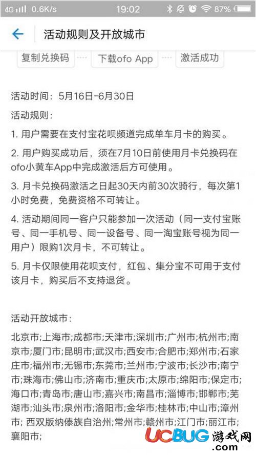 《支付寶》共享單車暢騎越卡多少錢 都開放了哪些城市