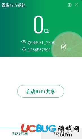 青橙wifi鑰匙下載