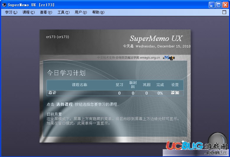 SuperMemo UX下載