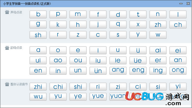 拼音點(diǎn)讀機(jī)下載